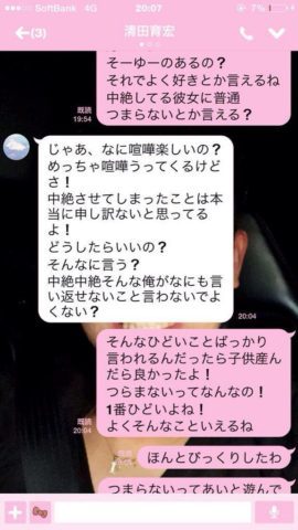 清田育宏 正直あいが子供産むとかありえないんだ