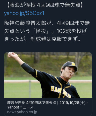 1 名無し 19 10 26 土 15 45 36 98 Id Eatdpqyr0fnami19 藤浪r Matsuda42 松田遼馬