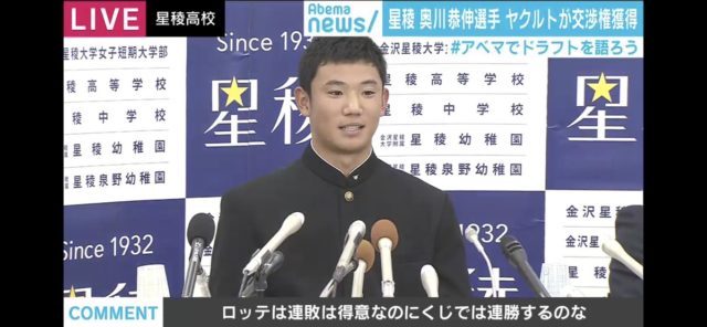 奥川 くっそ ヤクルトに指名された せや 佐々木朗希の交渉権見たろ